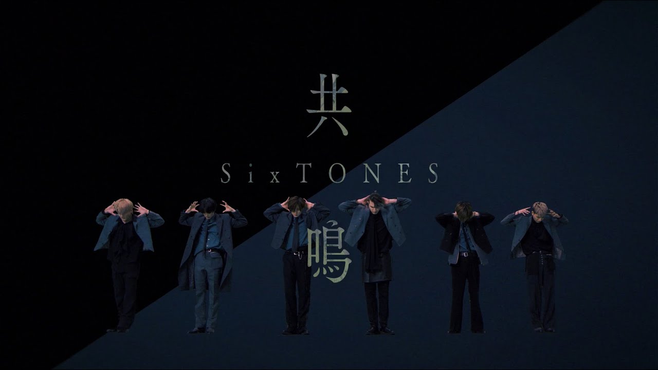 SixTONES &ndash; 共鳴 [YouTube ver.]