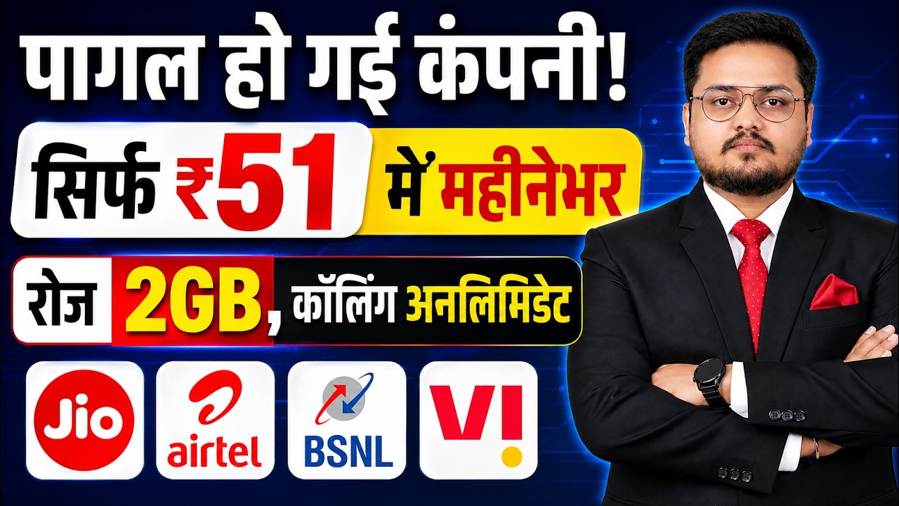 ₹51 Recharge Plan Shock! 28 Days Validity + Daily 2GB Data + Unlimited Calling| Only For New Sim