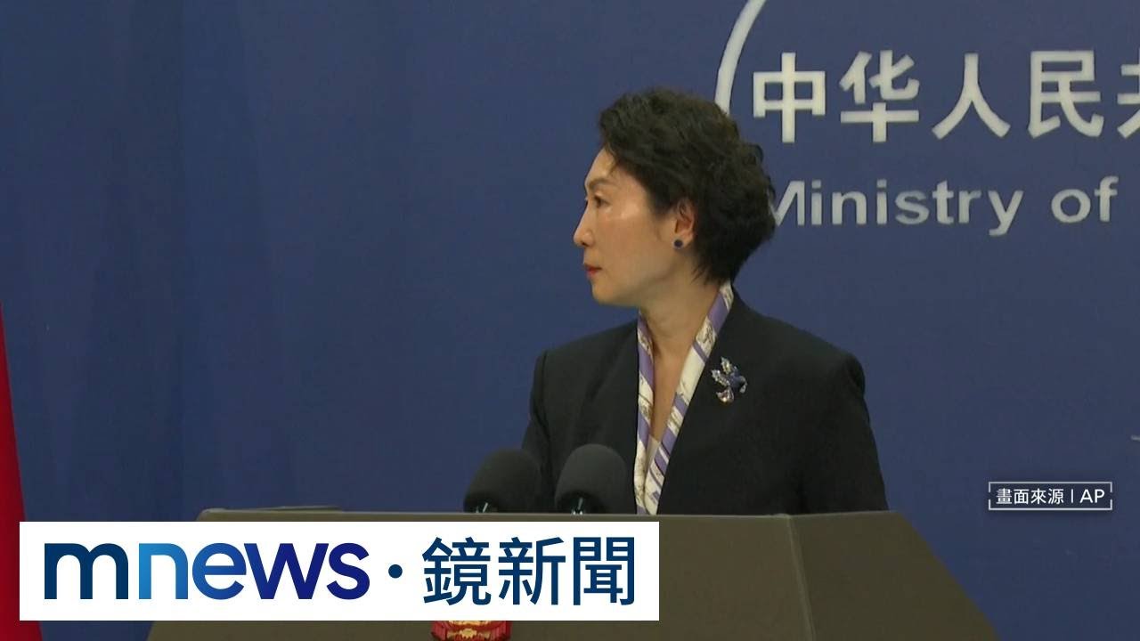 伊朗封鎖荷姆茲獨厚中俄　毛寧狠瞪記者撇：我不清楚｜#鏡新聞