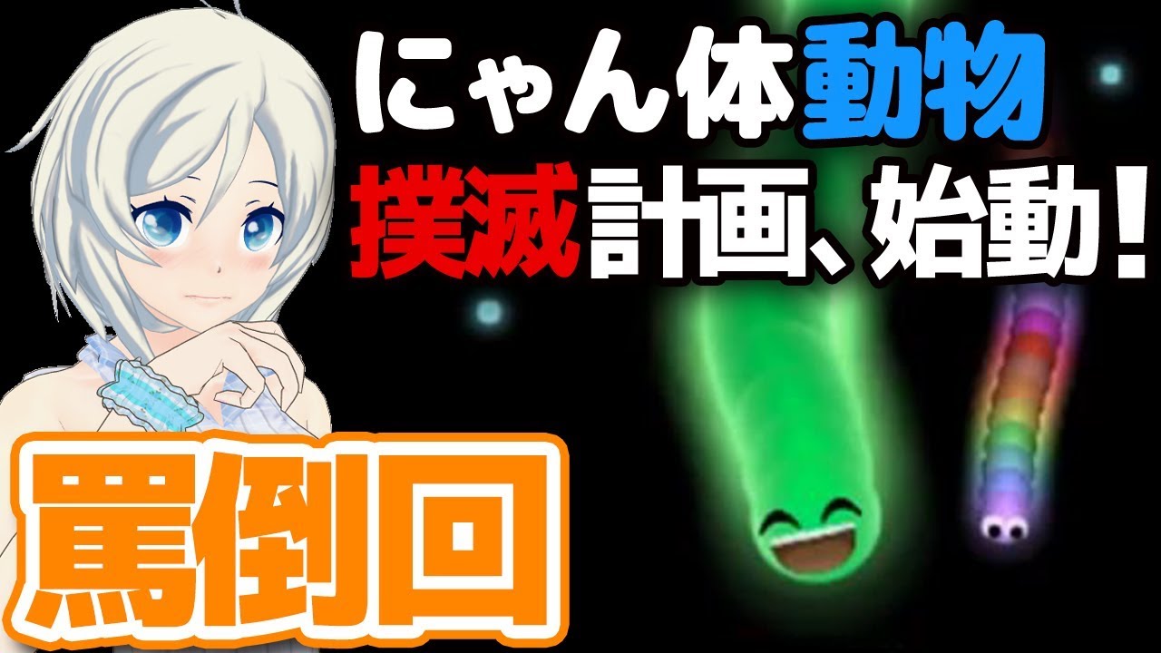 【悲報】未知の生物との対峙、シロ壊れる【129】