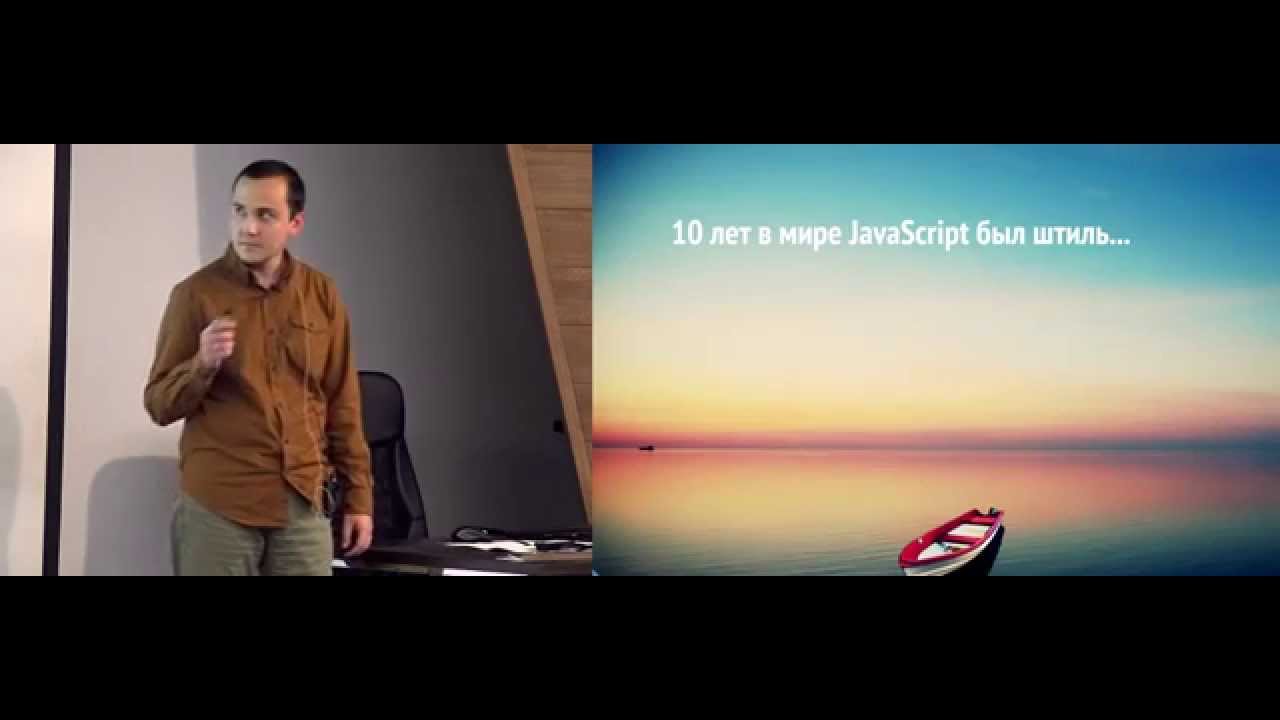 Обзор ES2015 (ES6)