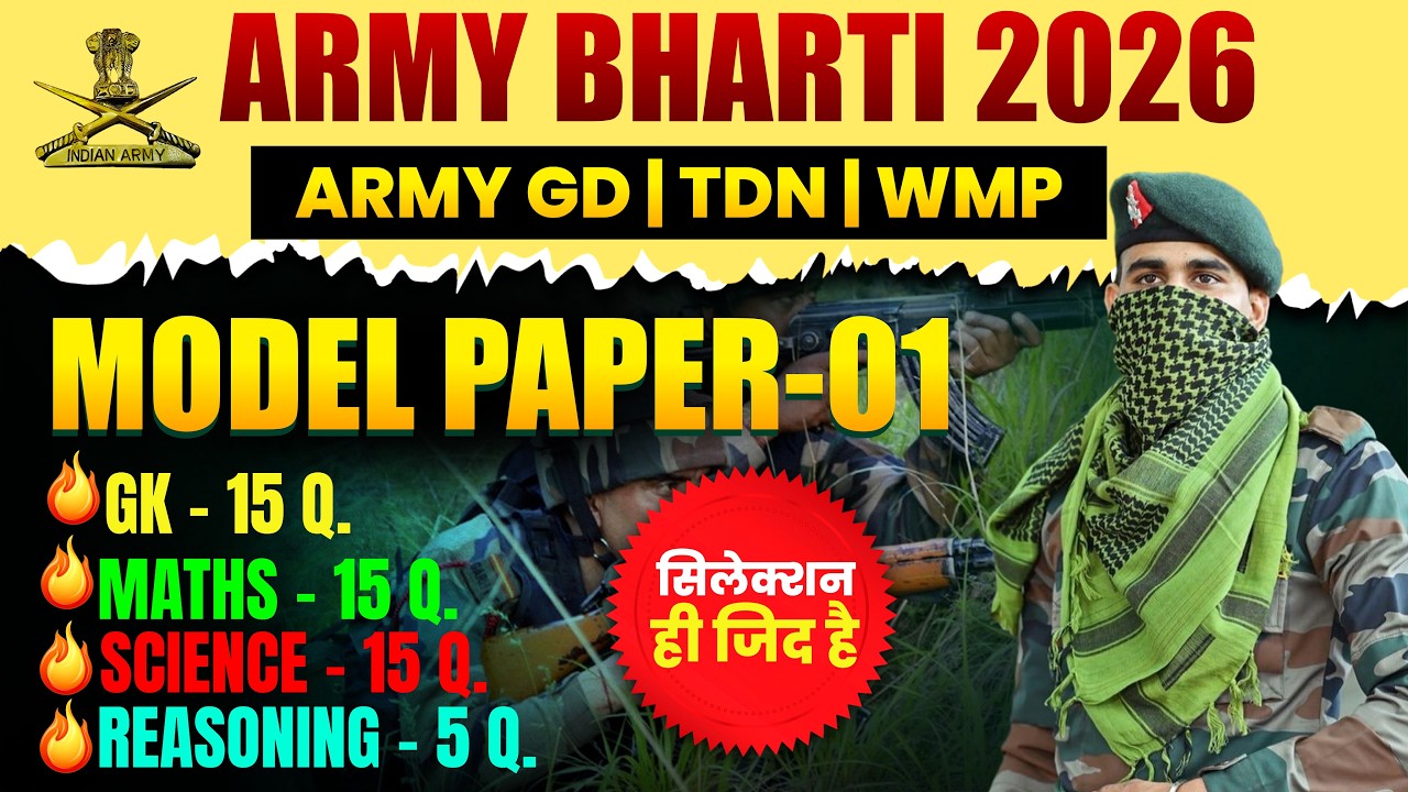 Army Agniveer 2026 / Army New Bharti 2026 | Army GD Sample Paper 2026 | Army Agniveer Question Paper