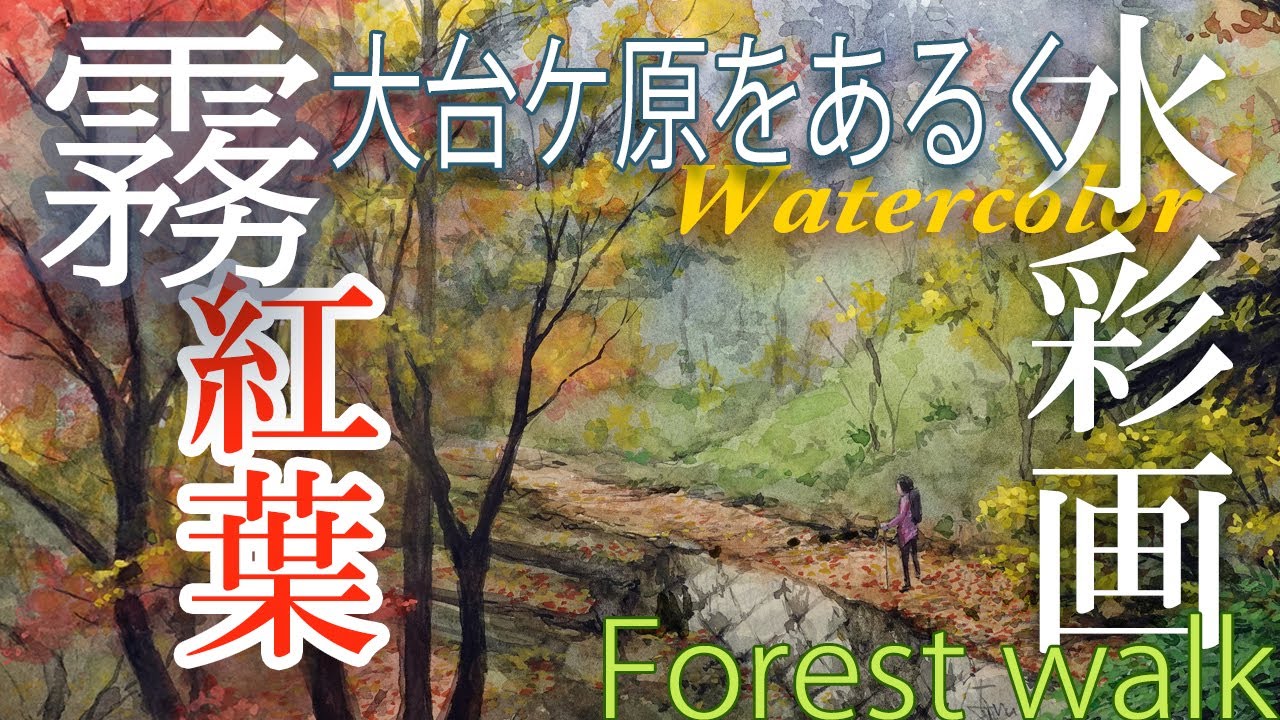 Autumnleavesin the fog.霧の紅葉,大台ケ原Hojas de otoño en la niebla.