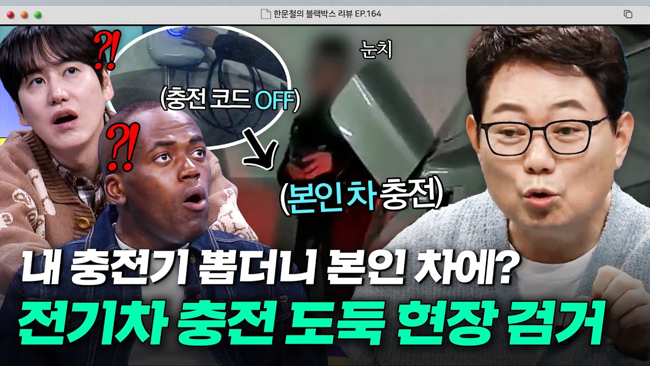 뻔뻔한 전기차 도둑 충전⚡부터 귀신이 여는(?) 뒷문까지?!👻 보면서도 믿기지 않는 황당 사고 모음.zip｜한블리 (한문철의 블랙박스 리뷰)｜JTBC 260311 방송