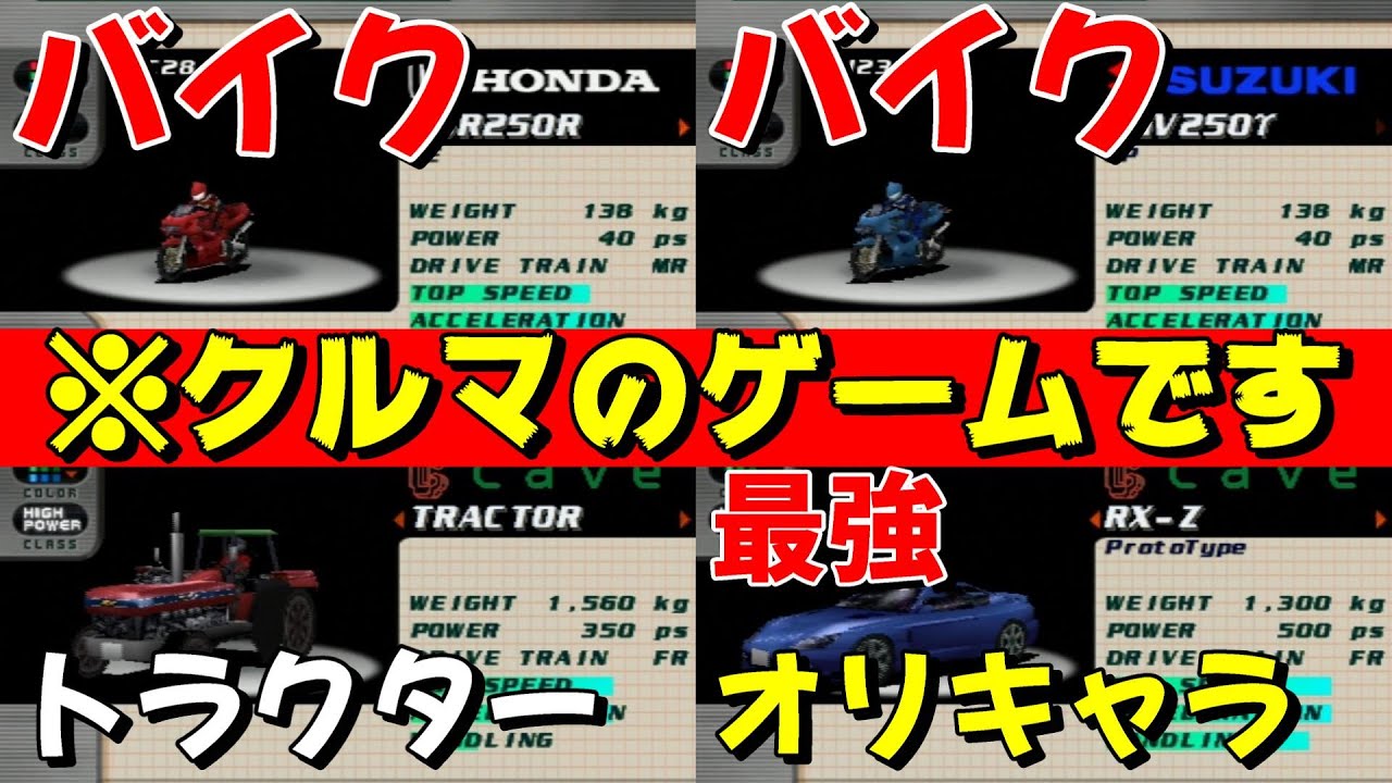 【峠MAX G】ラインアップ最高！な収録車種集