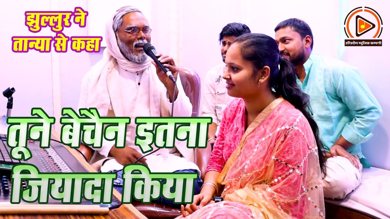 #Jhullur ने #Tanya Jha से कहा - तूने बेचैन इतना जियादा किया मैं तेरा हो गया मैंने वादा किया