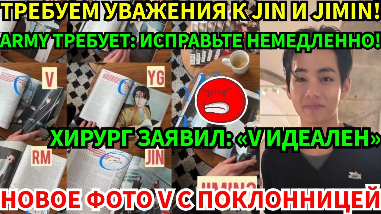 СРОЧНО🔴ARMY в ярости на GQ за Jimin и Jin😡 Хирург заявил: V национальное достояние!😨