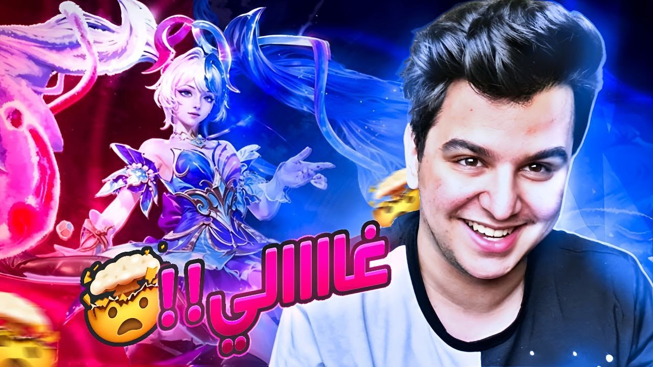 هل يستحق سكن ليلى هالسعر ؟ | mobile legends