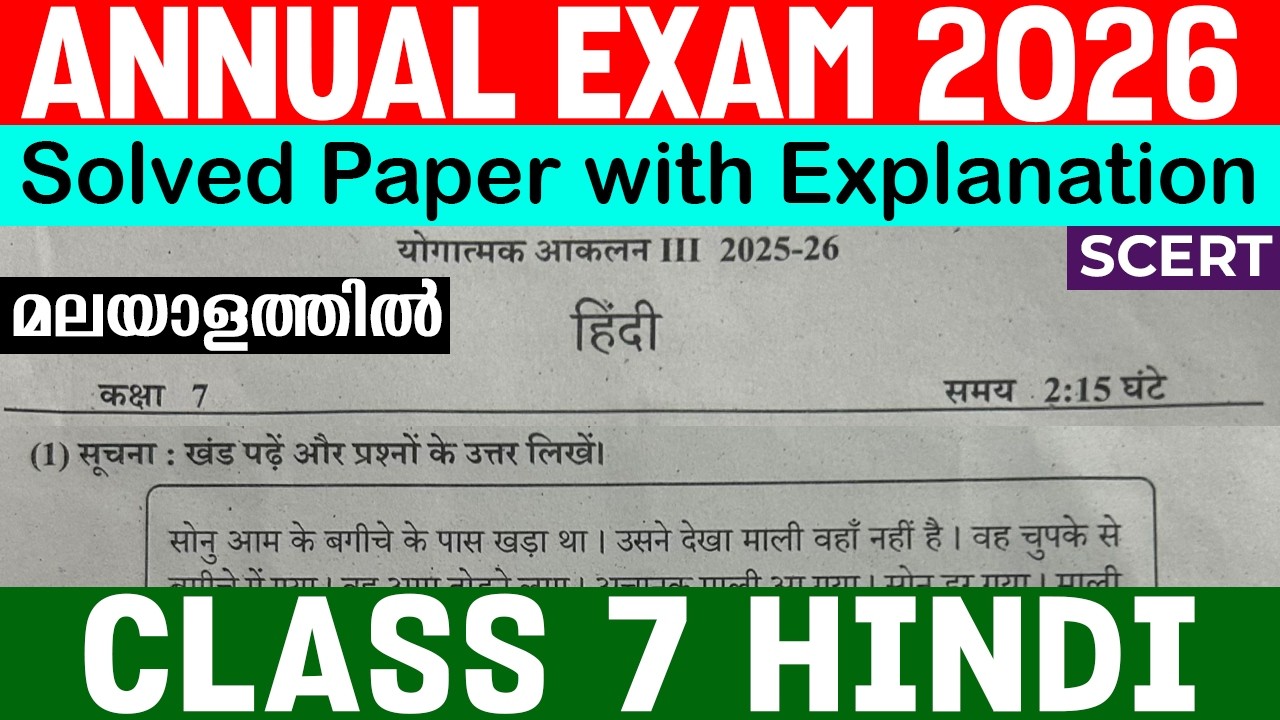 Class 7 HINDI Annual Exam 2026 Answer key | Detailed Explanation | Question Paper Analysis