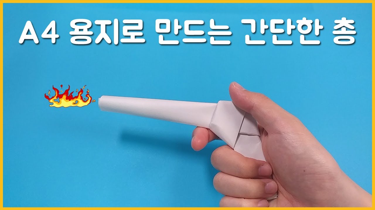 [네모아저씨] A4용지 한장으로 총 접기(만들기) , Making a toy gun from a4 paper