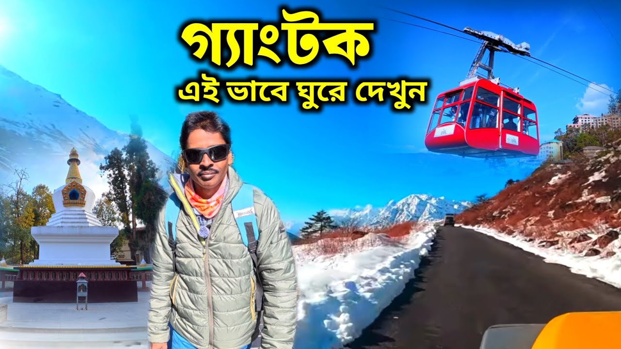 Sikkim Gangtok Tour | গ্যাংটক ভ্রমণ | Gangtok Tourist Places | Gangtok Hotel | Kolkata To Gangtok 