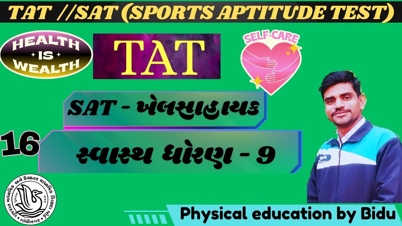 સ્વાસ્થ્ય // સ્વાસ્થ્ય માપક કસોટીઓ//motor ability fitness test//TAT //SAT//