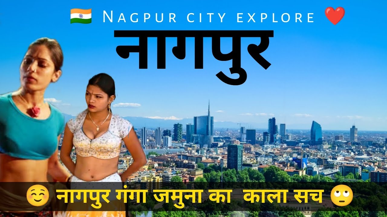 🇮🇳 Nagpur city explore ❤️ | नागपुर शहर की सच्चाई | Nagpur city view| Unique information Nagpur |