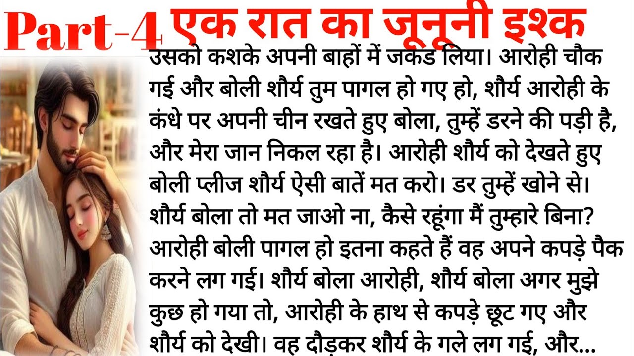 एक रात का जूनूनी इश्क ❣️|Most Romantic Heart Touching Story| Very Emotional kahani| bedtime stories