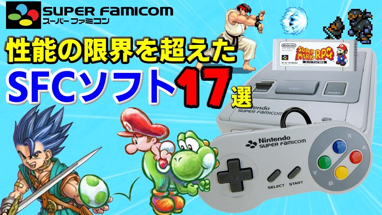 【SFC】スーパーファミコン性能に挑んだ作品17選