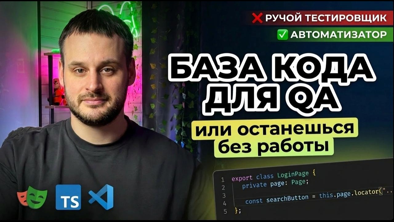 Программирование для QA: от нуля до первого автотеста