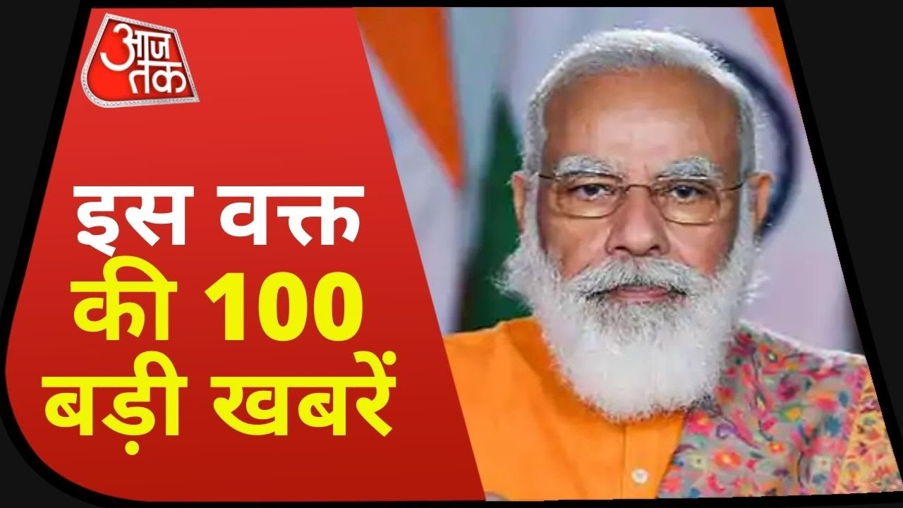Hindi News Live: 100 big news of the country and the world at this time. Nonstop 100. Top 100. May 21, 2021
