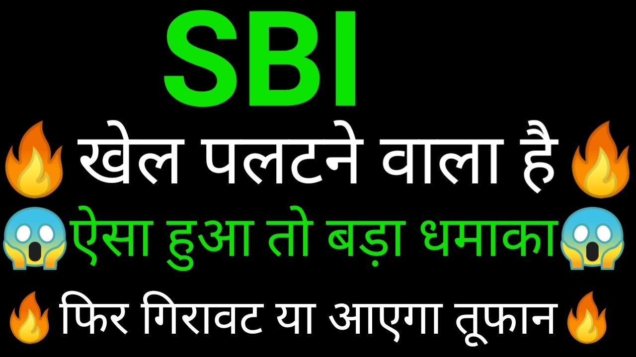 SBI share 🔥✅ | SBI share latest news | SBI share news | State Bank of India news