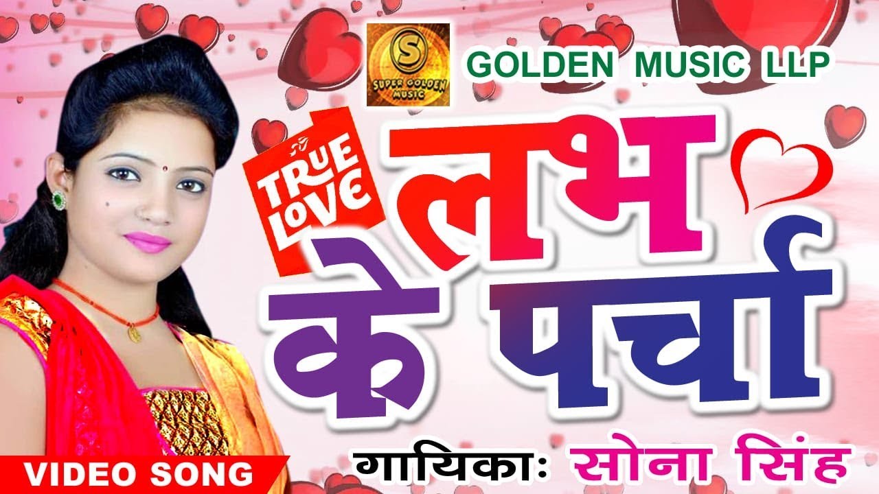 Bharas Love Wala Parcha | Love Ke Parcha | Sona Singh | Super Golden