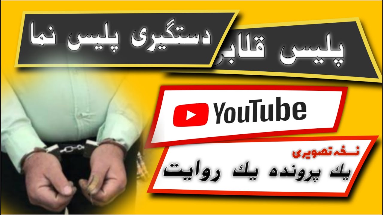 زورگیری در قالب پلیس [ تصویری ]