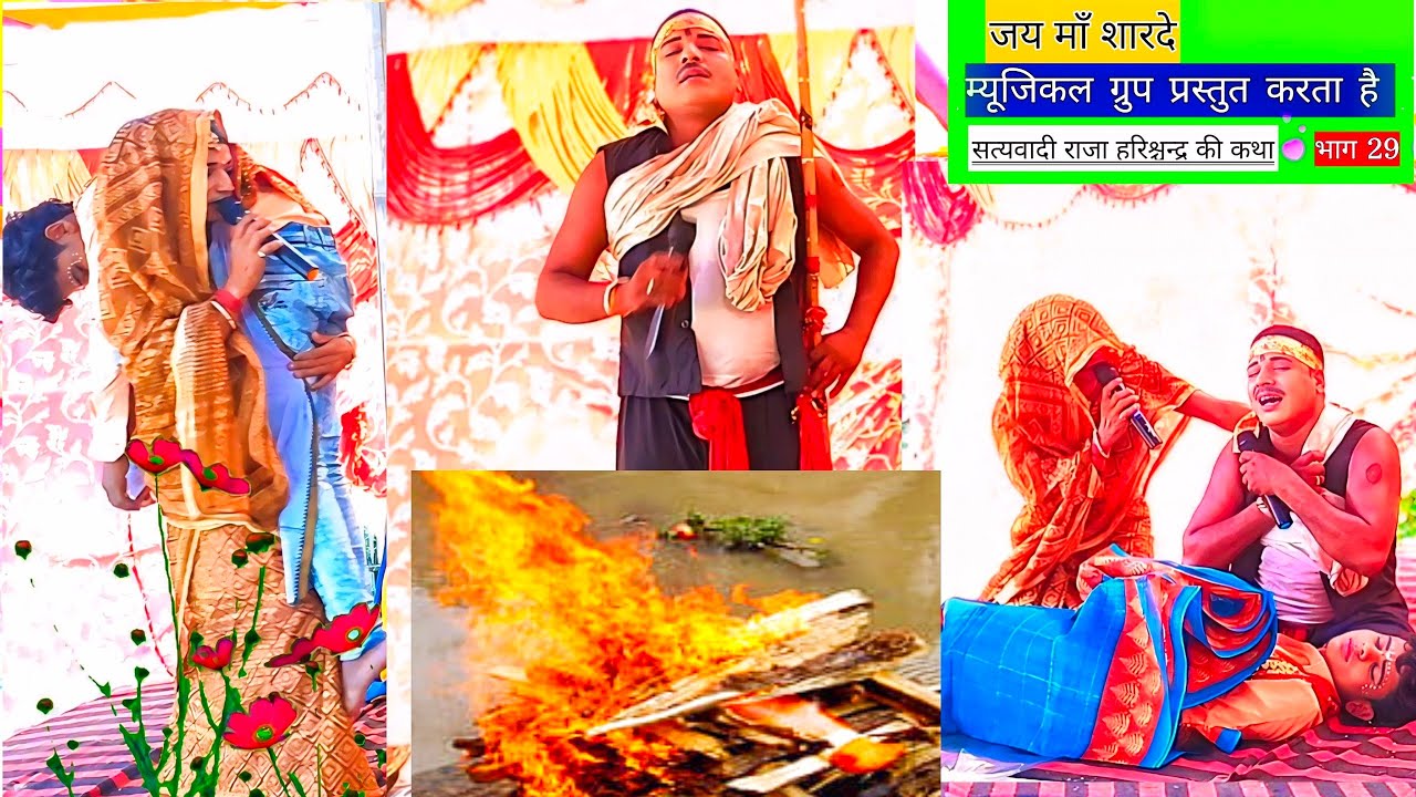 सत्यवादी राजा हरिश्चंद्र की कथा भाग 29 | Raja Harishchandra Ka Katha #rajaharishchand
