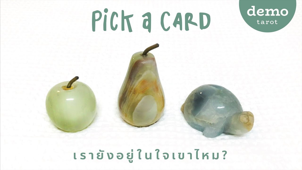 เรายังอยู่ในใจเขาไหม 🥰💚 : PICK A CARD
