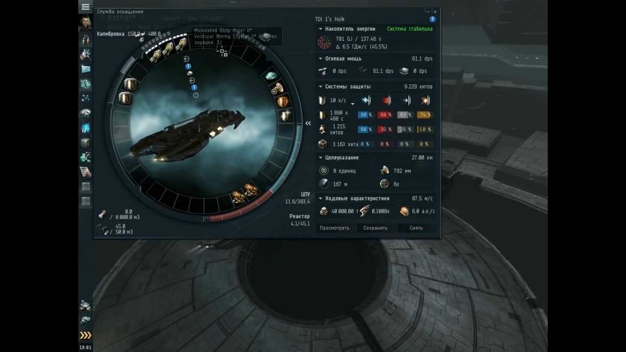 EVE Online. Майнинг. Часть 1