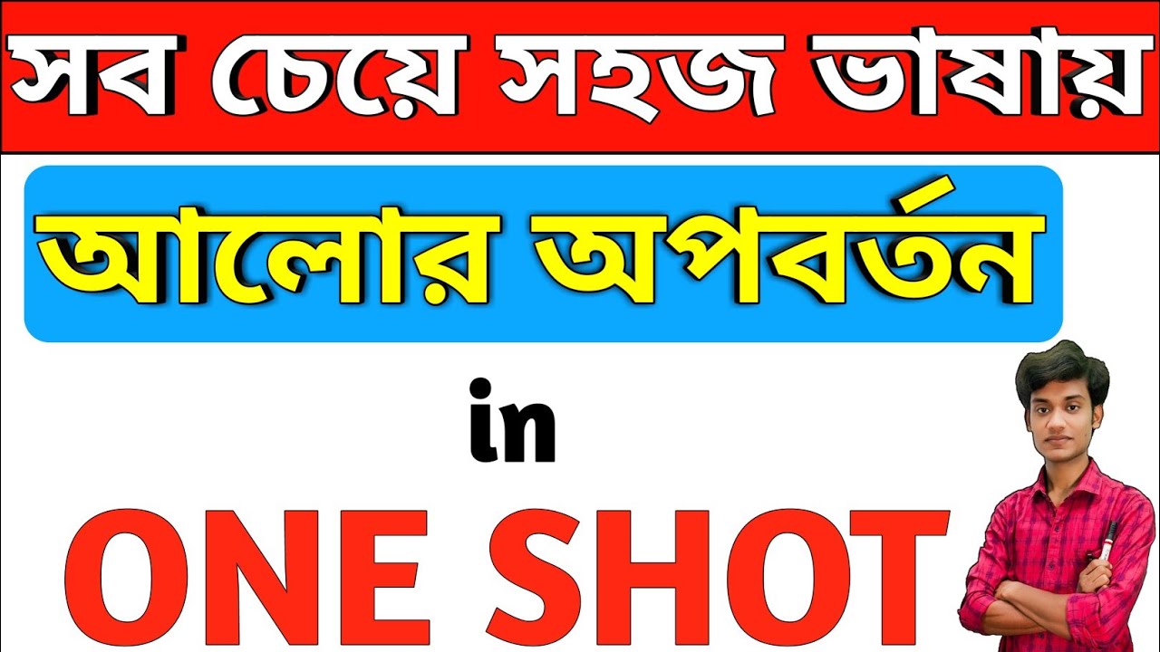 আলোর অপবর্তন  | Diffraction of Light  One Shot Video | Class 12 | BONG PHYSICS