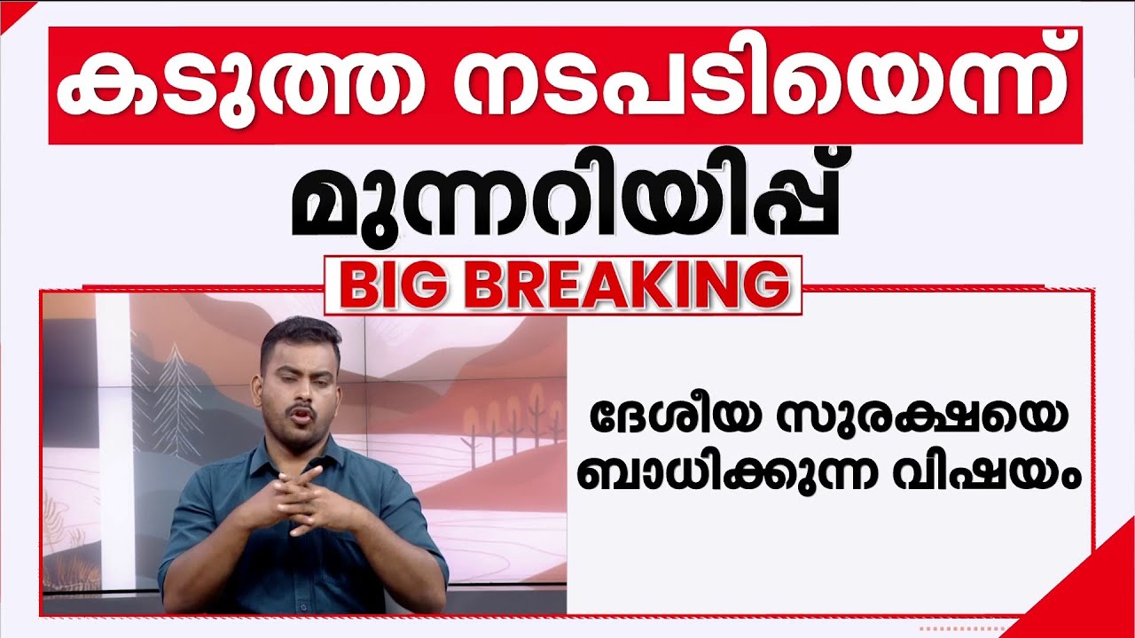 ഇറാനിയൻ കപ്പൽ ​IRIS ലാവന്റെ ദൃശ്യങ്ങൾ പകർത്തരുത്; കർശന നടപടിയെന്ന നിർദേശവുമായി പോലീസ്