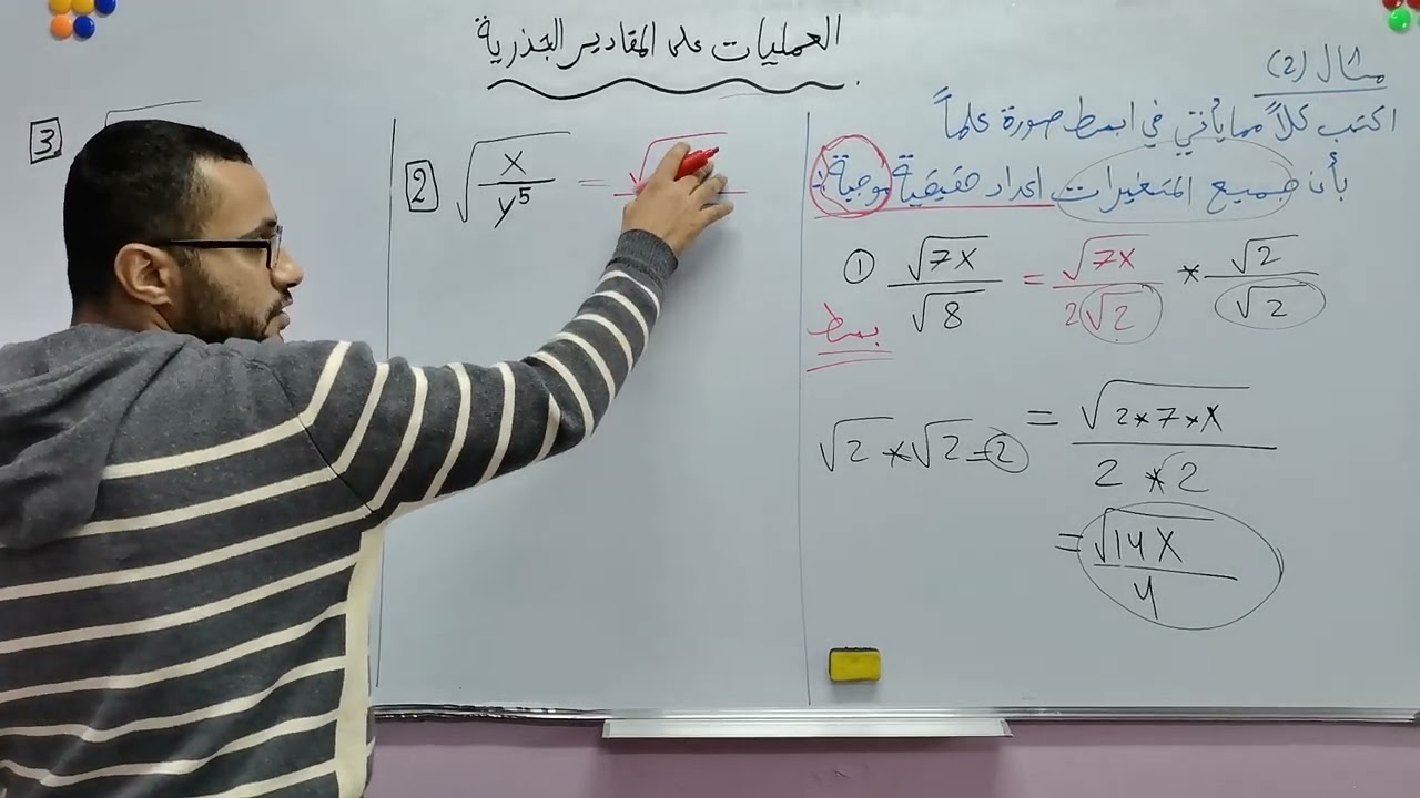 الصف التاسع/العمليات على المقادير الجذرية/جزء2