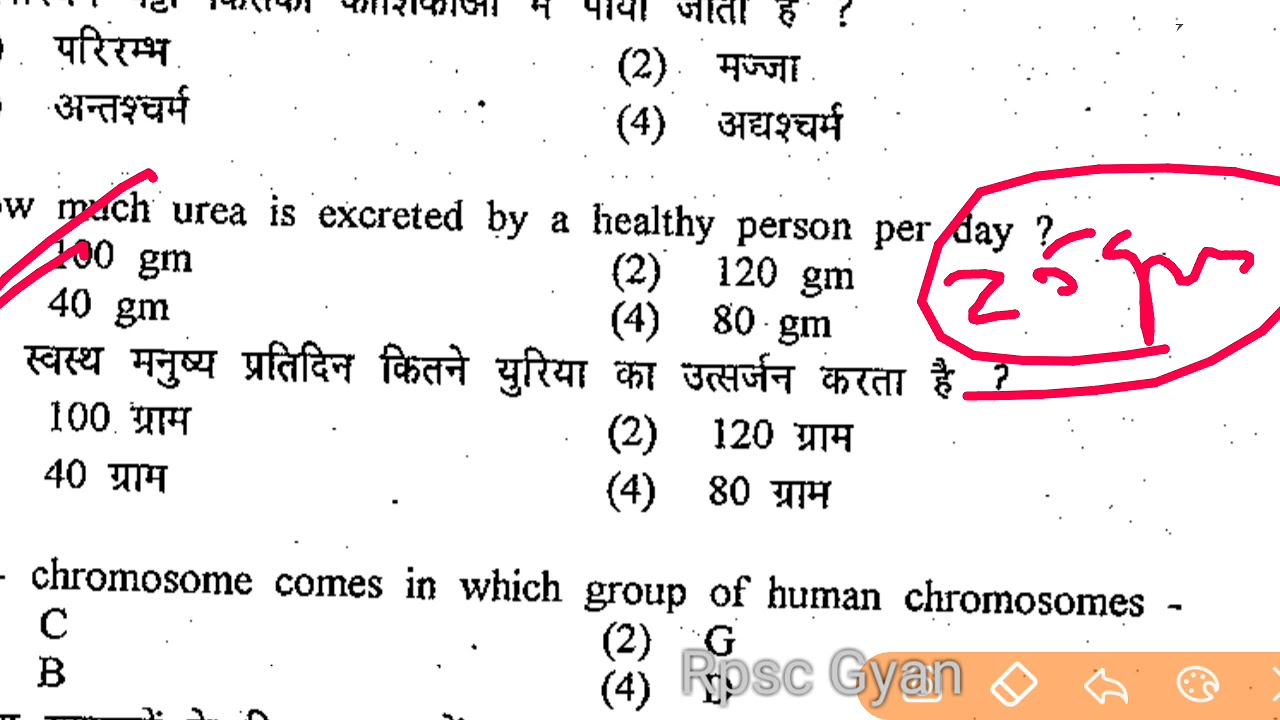 Previous Year paper 1st GRADE BIOLOGY//rpscgyan