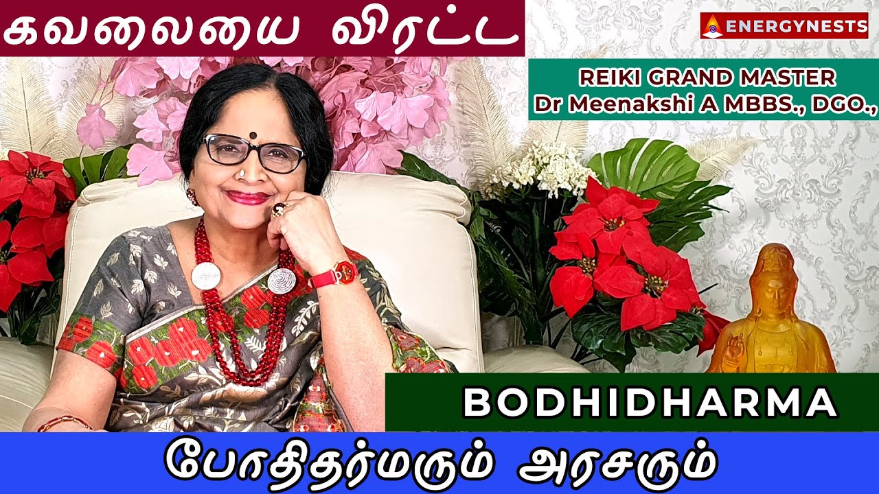 கவலையை ஓட ஓட விரட்ட | Doctor Meenakshi A MBBS., DGO., | ENERGYNESTS