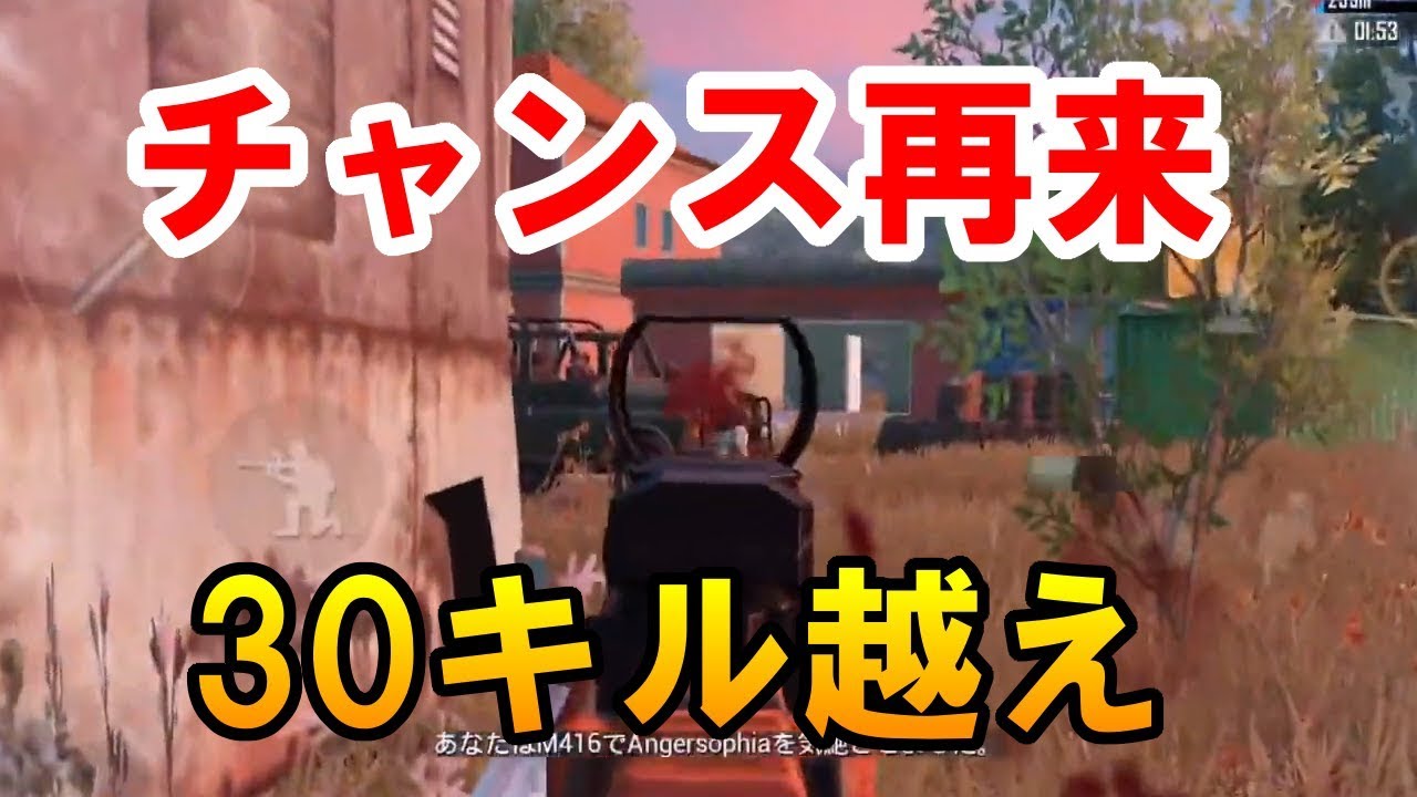 【PUBG MOBILE】ソロスク自身最多キルチャンス再来‼ 30kill Overドン勝【PUBGモバイル】【せかめん】