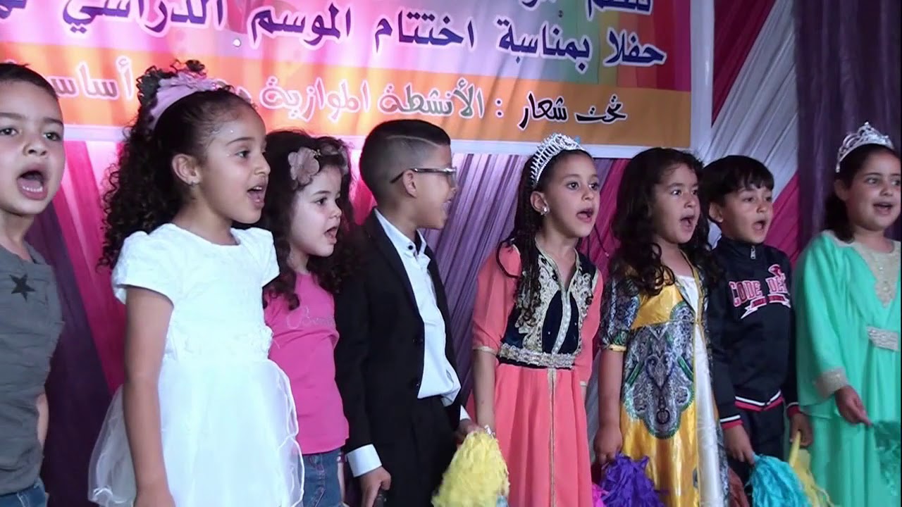 أنشودة أنا نبغي بلادي من تقديم تلاميذ المستوى الثاني أولي - حفل نهاية الموسم الدراسي 2018/2019