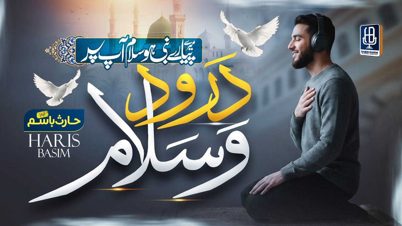Durood O Salam | Mery Pyary Nabi Ho Salam Ap Par| Haris Basim | Naat Sharif
