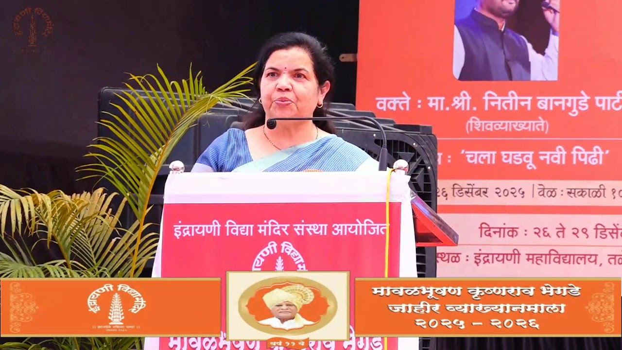 Indrayani vidya mandir Organised Mavalbhushan Krishnarao Bhegade Vyakhyanmala