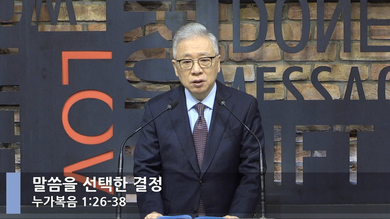 [LIVE] 말씀을 선택한 결정 (누가복음 1:26-38)_아침예배_베이직교회_조정민 목사_20220104