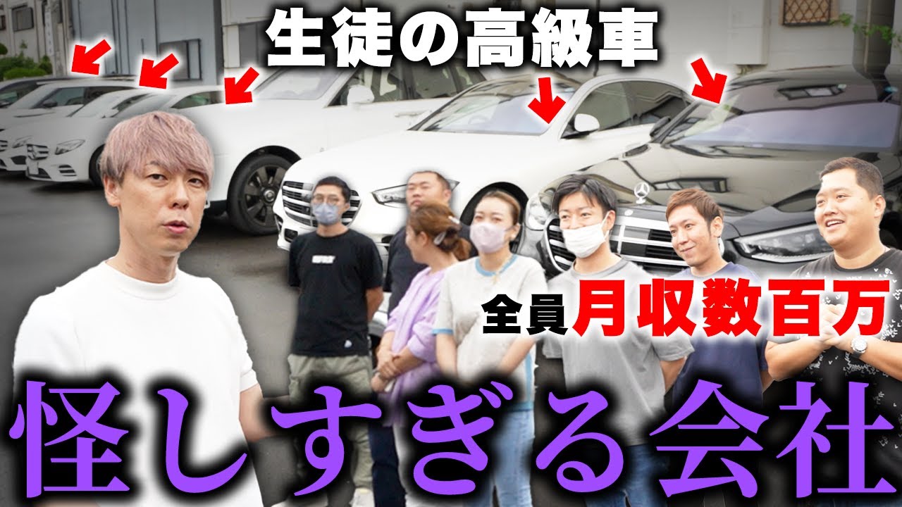 生徒全員がベンツ購入！怪しすぎるビジネスを教える社長を直撃取材！
