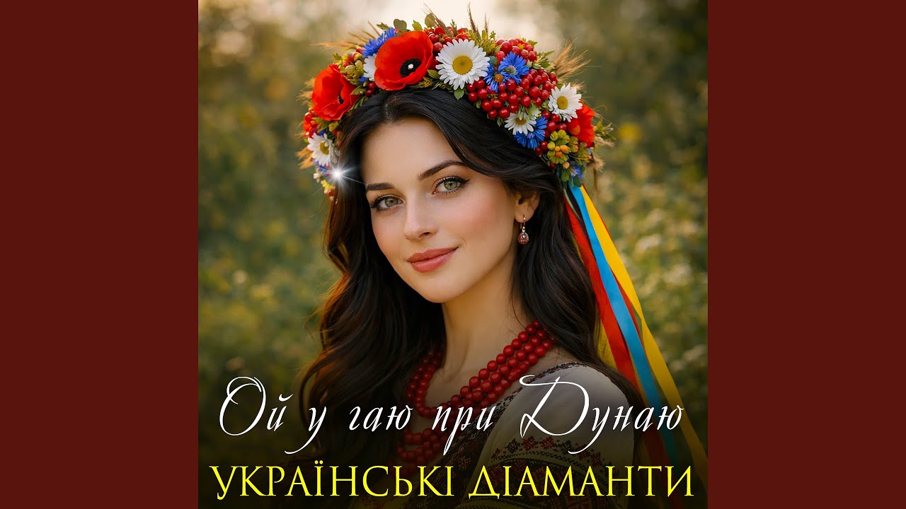 Ой у гаю при Дунаю