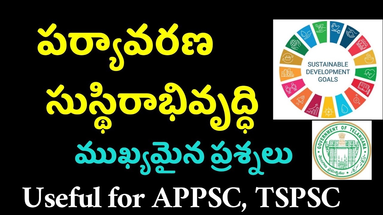 👌పర్యావరణ సుస్థిరాభివృద్ధి| ముఖ్యమైన ప్రశ్నలు | Environmental Sustainability development TSPSC