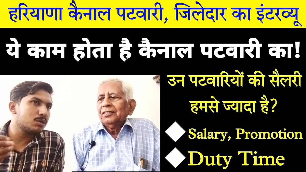 HSSC Canal Patwari Succes Story ! Hssc Canal Patwari Exam Date 2021 ! Hssc Canal Patwari Preparation