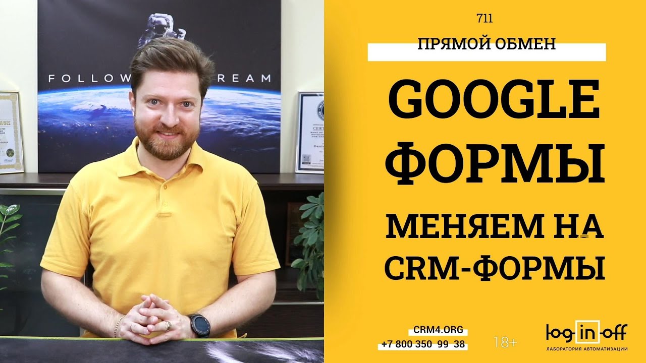 Заменяем Google-форму на CRM-форму от #Битрикс24.CRM. Интеграция без обработчиков.