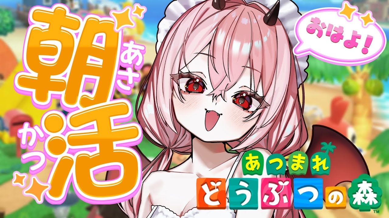 【#あつ森  】無人島からおっはよー！#朝活