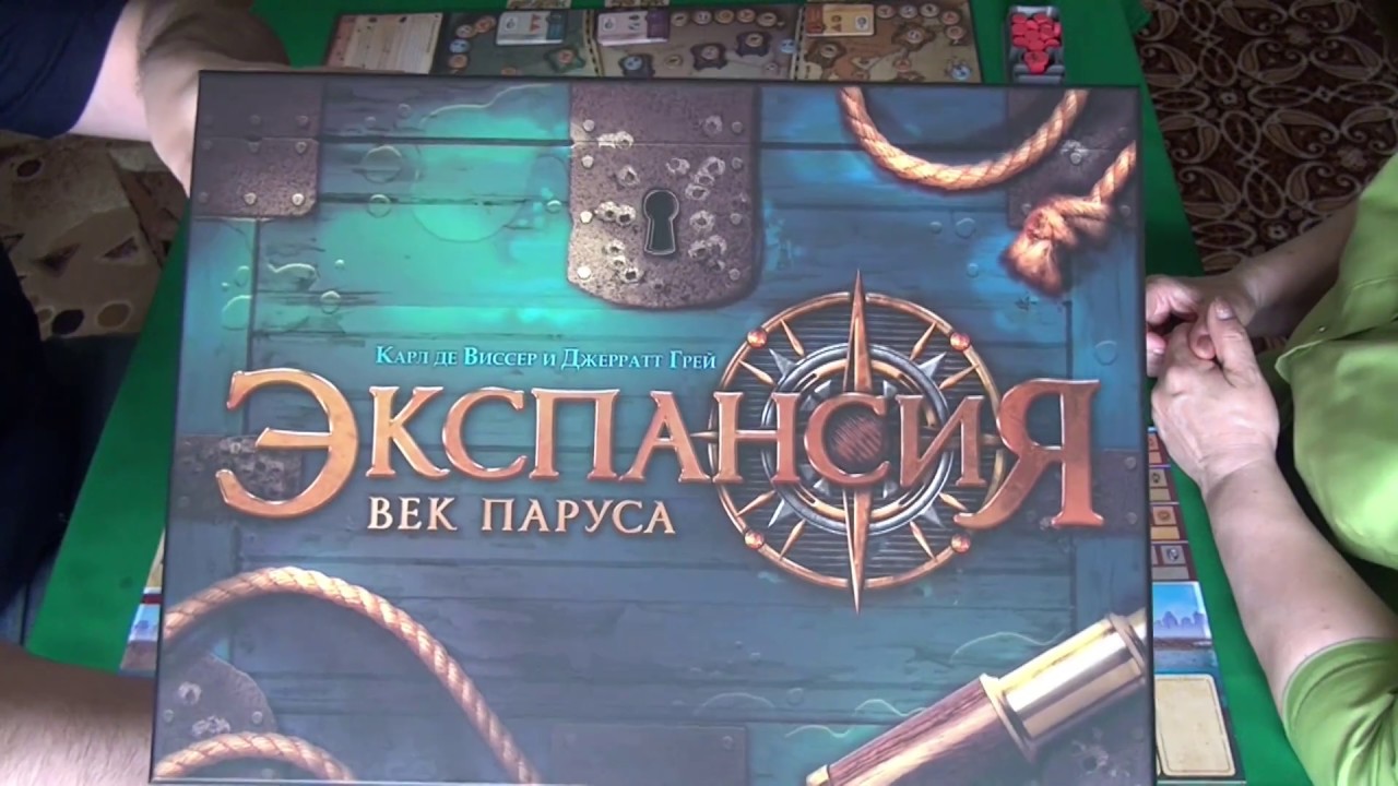 Экспансия. Век паруса - играем в настольную игру. Endeavor: Age of Sail board game.