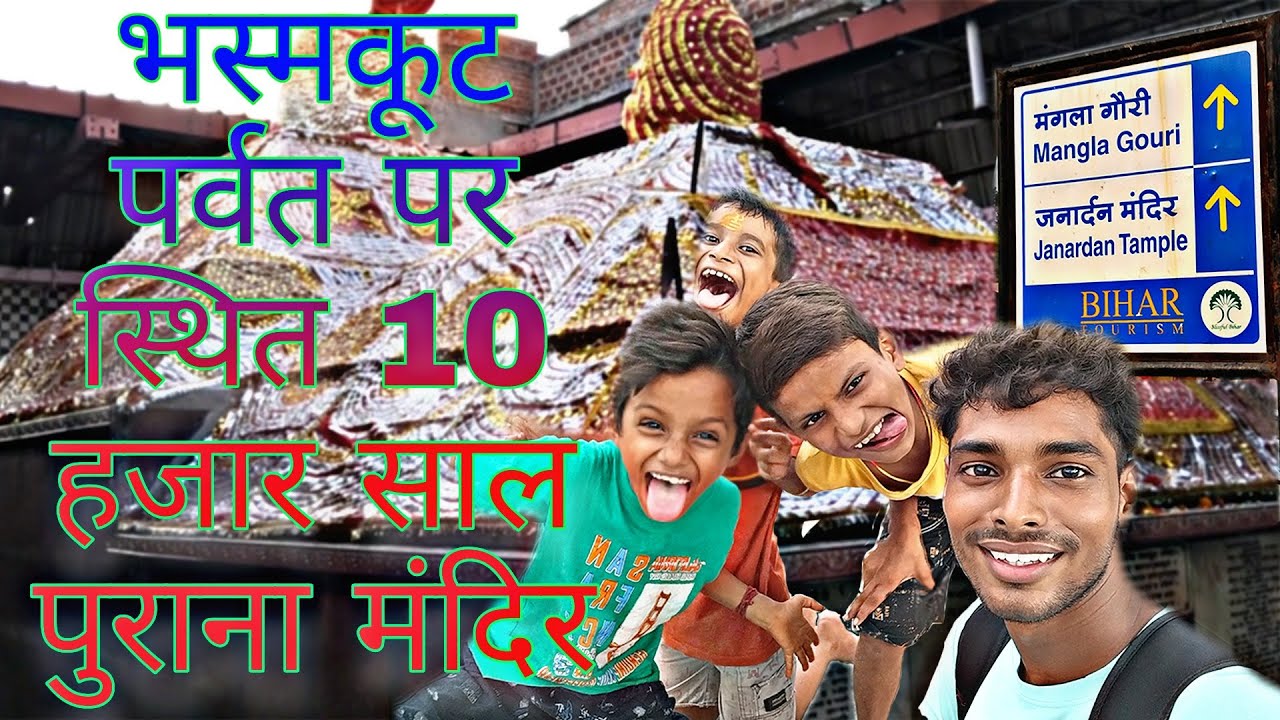 माँ मंगला गौरी मंदिर गया बिहार | Mangla Gauri mandir Gaya history in hindi | Incredible Our India