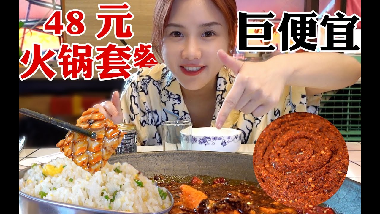 特辣重慶老火鍋🔥套餐只要48元！含鍋底 毛肚魷魚，原湯嗦粉太香啦!【密子君Mires】