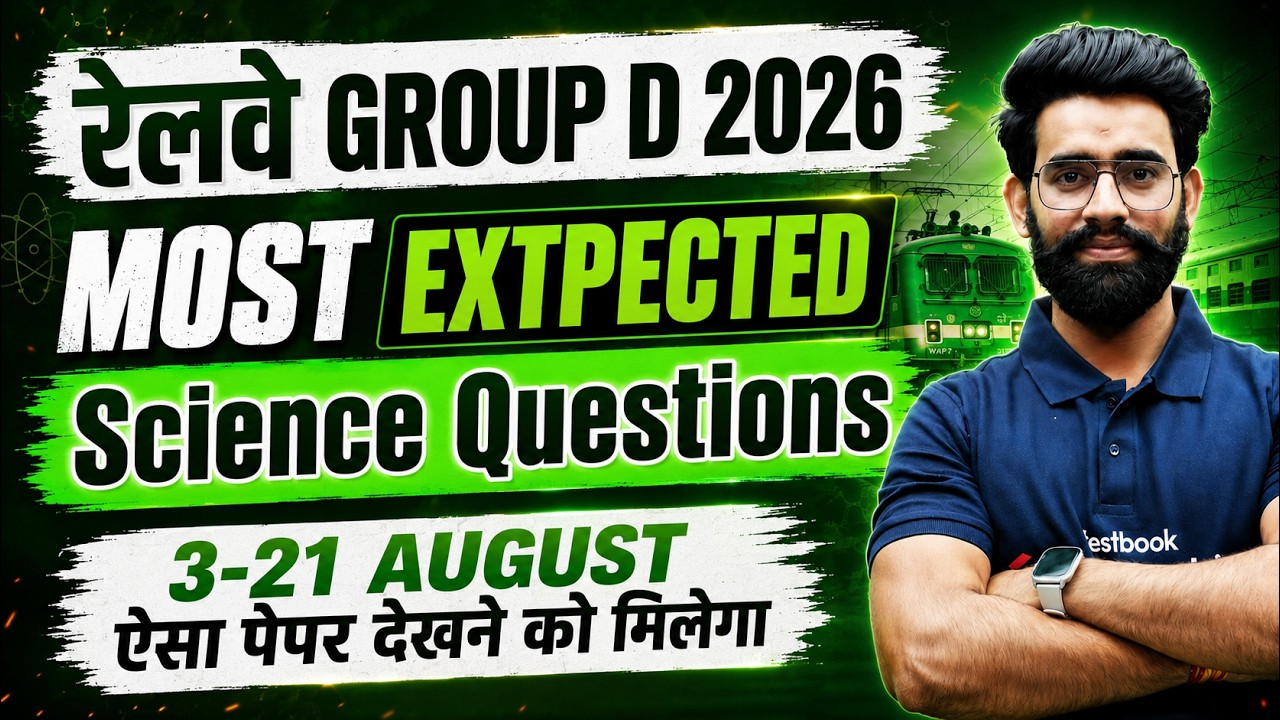 RRB Group D Practice Set 2026 | RRB Group D Science Classes | RRB Science Group D 2026 | Lalit Sir