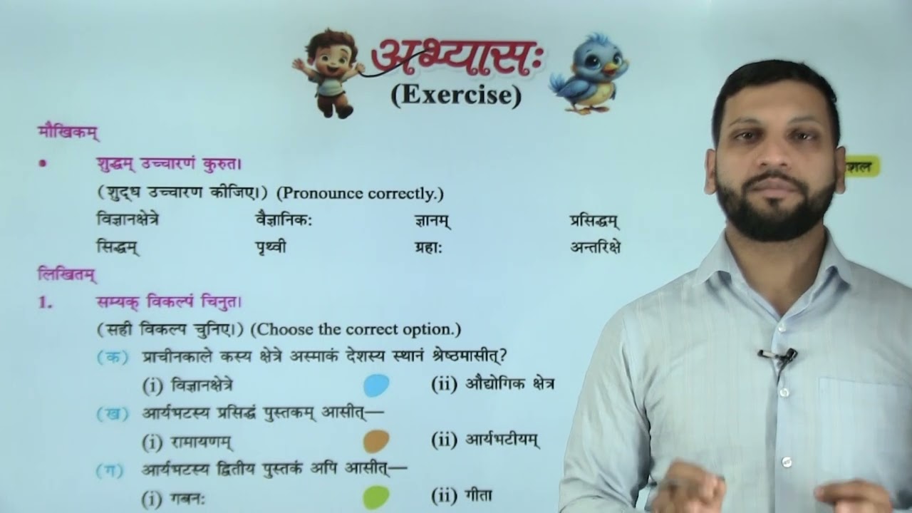 Ch 10 | आर्यभटः |  Sanskrit Nirman | Class 05 | Growing Mind | For children