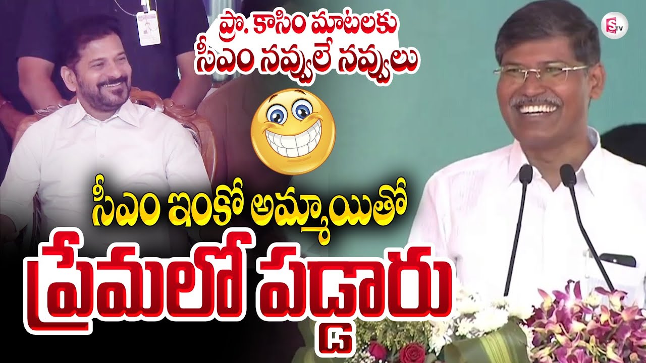 CM Revanth Reddy Funny Reaction Over Professor Kasim Speech | Osmania University | @SumanTV