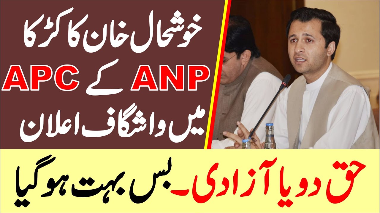 ANP APC In Islamabad | Khushal Khan Kakar's Blasting Speech || | Call for Justice & Freedom